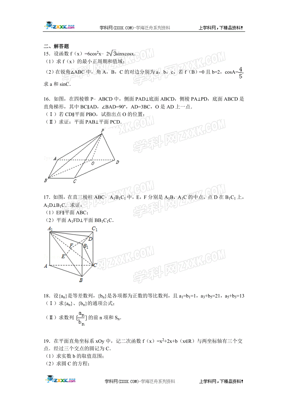 江苏省盐城市射阳县陈洋中学2014-2015学年高一下学期期末数学复习试卷【解析版】_第2页