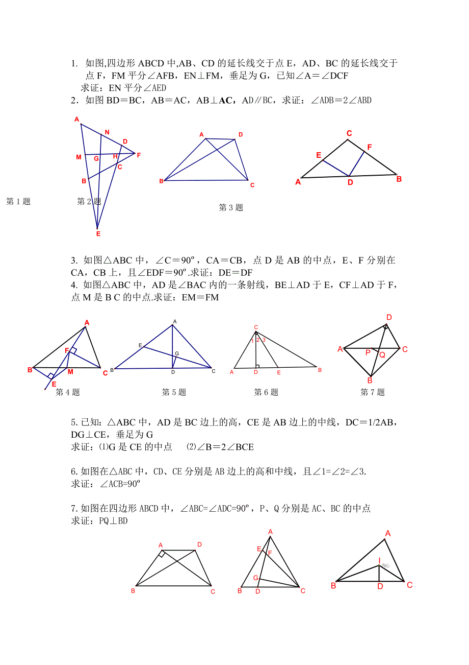 上海初二几何难题集_第1页