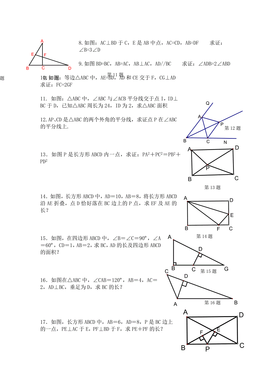 上海初二几何难题集_第2页