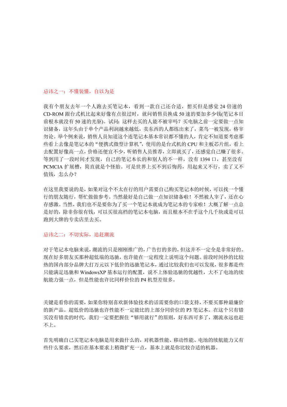 购置笔记本电脑注意事项_第1页