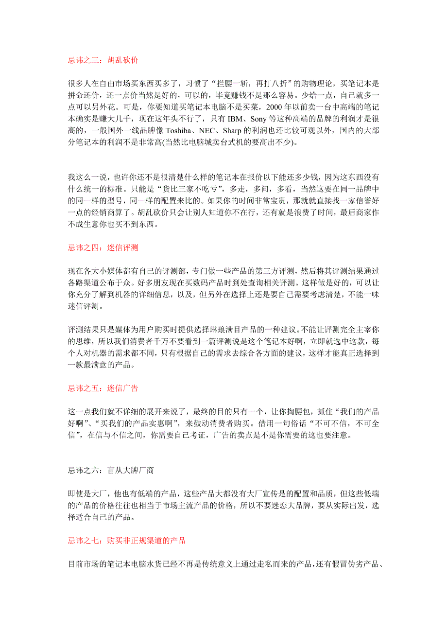 购置笔记本电脑注意事项_第2页