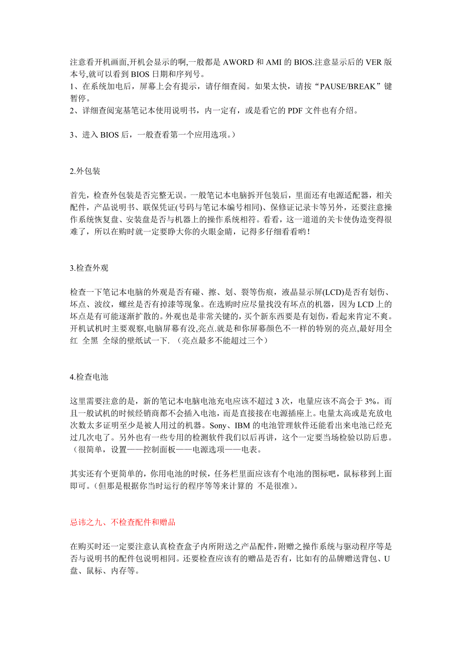 购置笔记本电脑注意事项_第4页