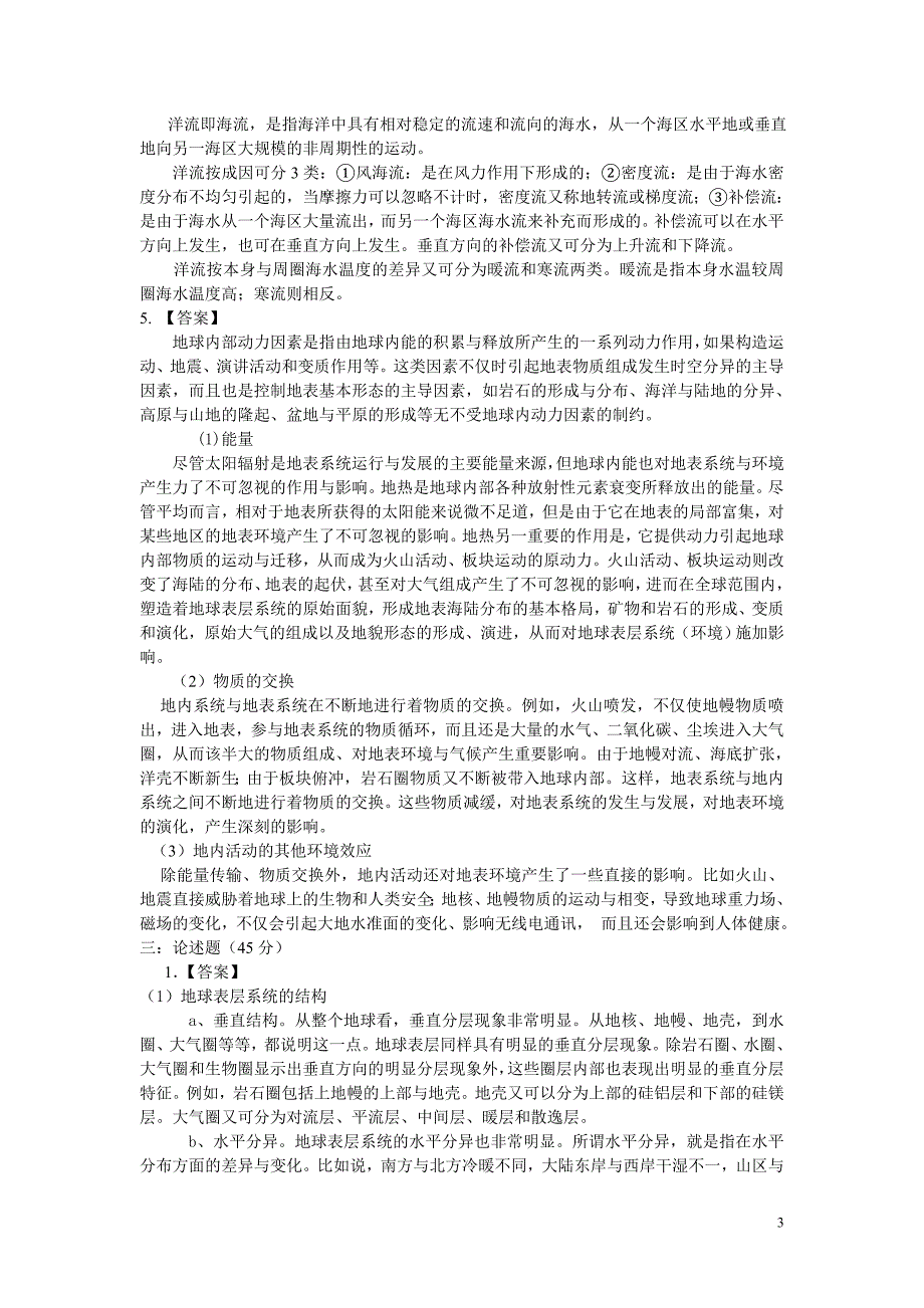 《现代自然地理学》模拟题_第3页