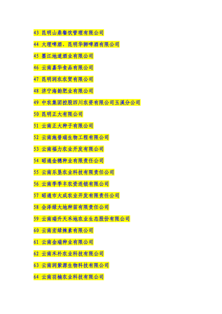 2014年毕业生大型供需洽谈会参会单位信息表 2_第3页