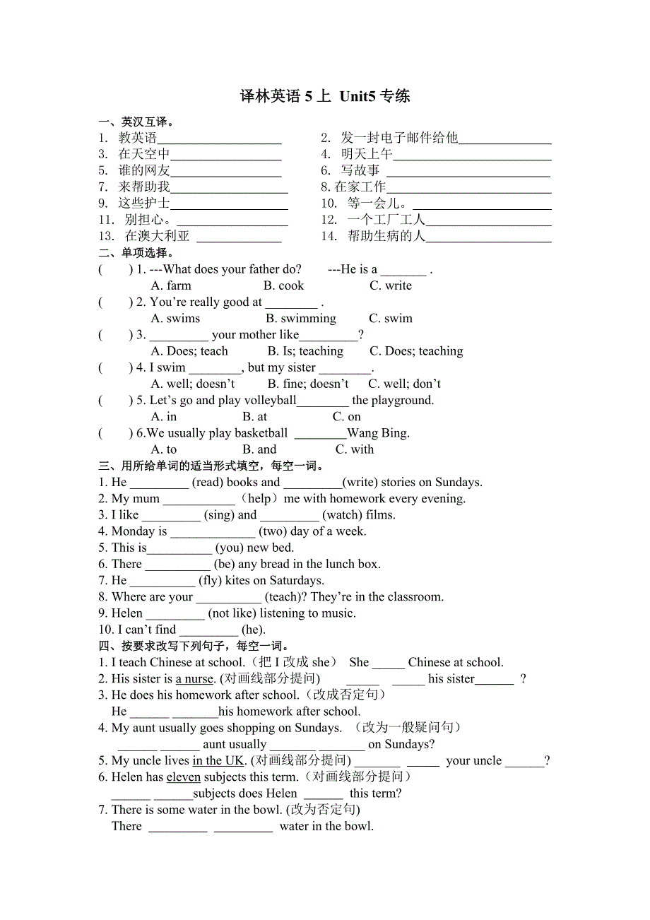 5上5到8单元小练习_第1页