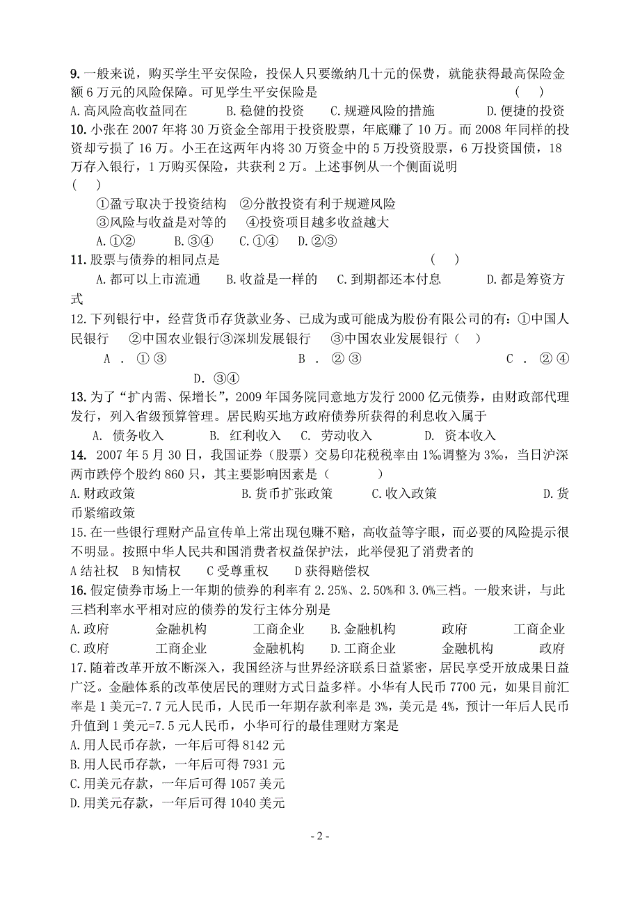 兴隆中学高2015级高一上期月考_第2页