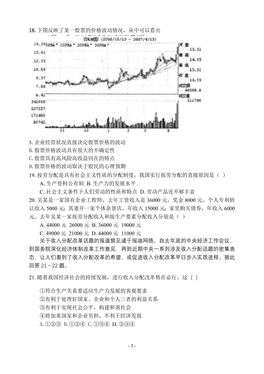 兴隆中学高2015级高一上期月考_第3页