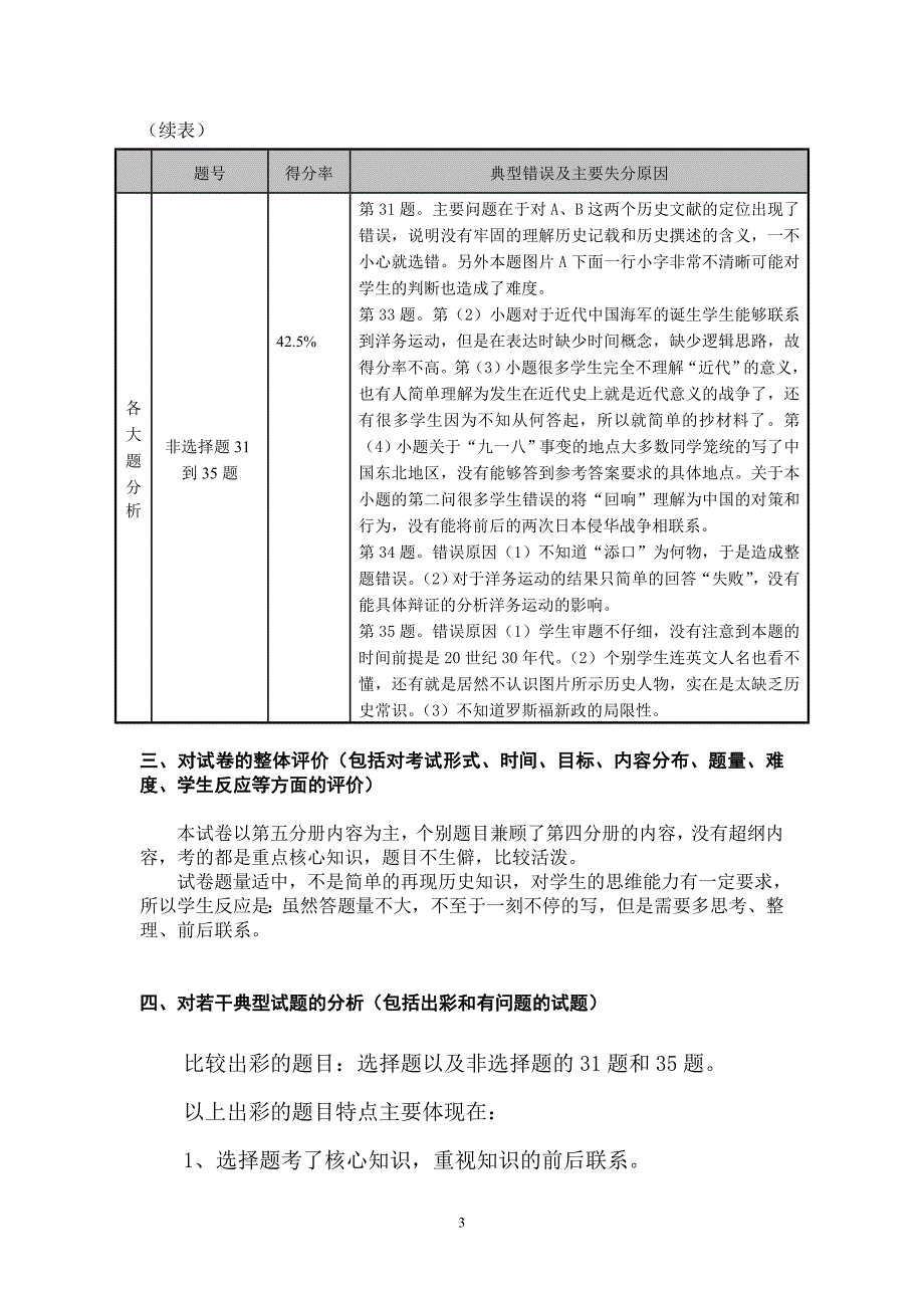 高二历史分析 育民_第3页