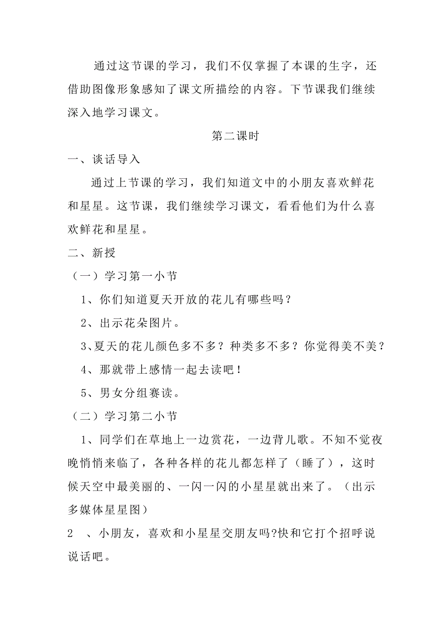 鲜花和星星教学设计说课稿、教后反思_第4页