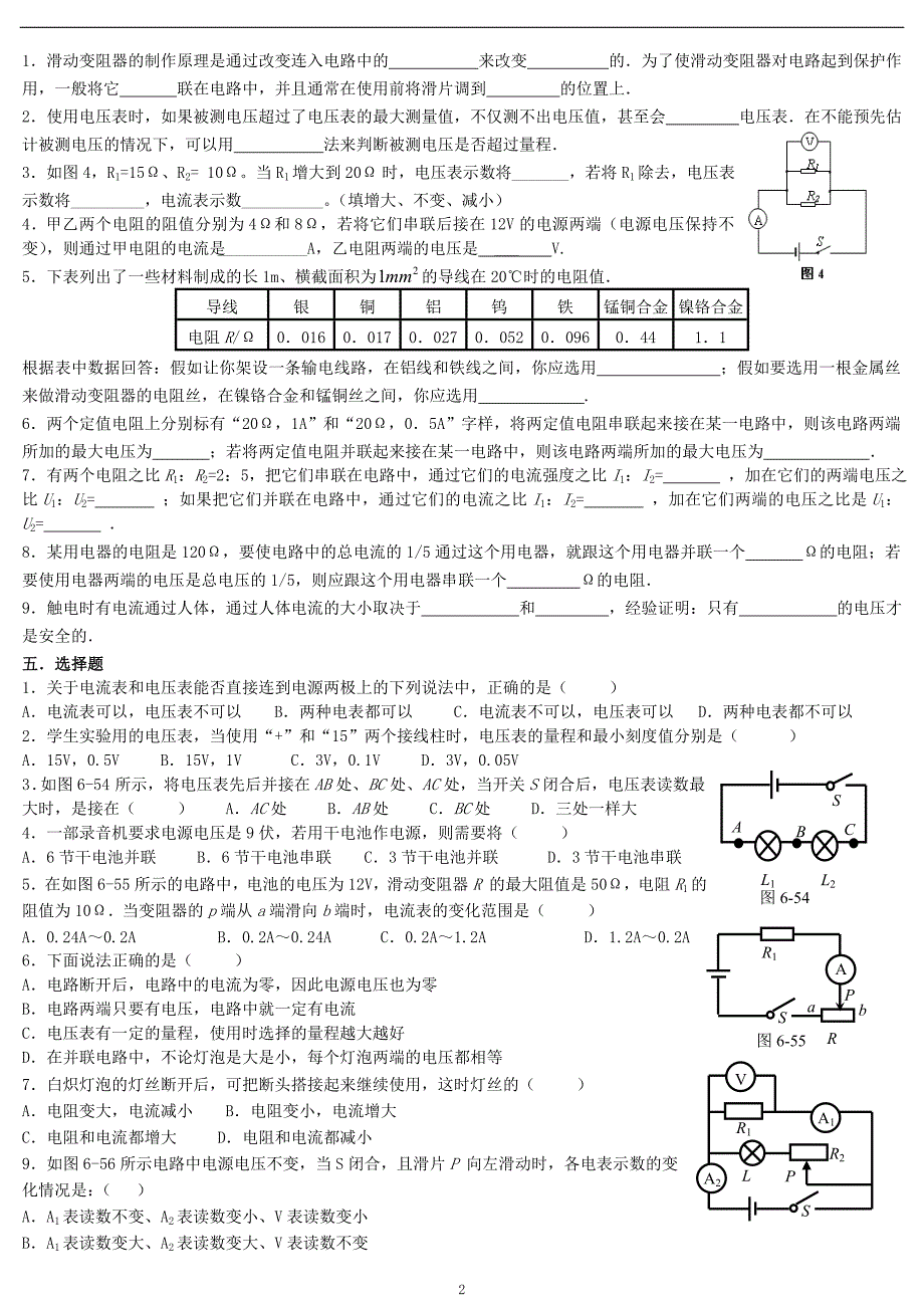 初三物理2014年欧姆定律练习题(含答案)_第2页