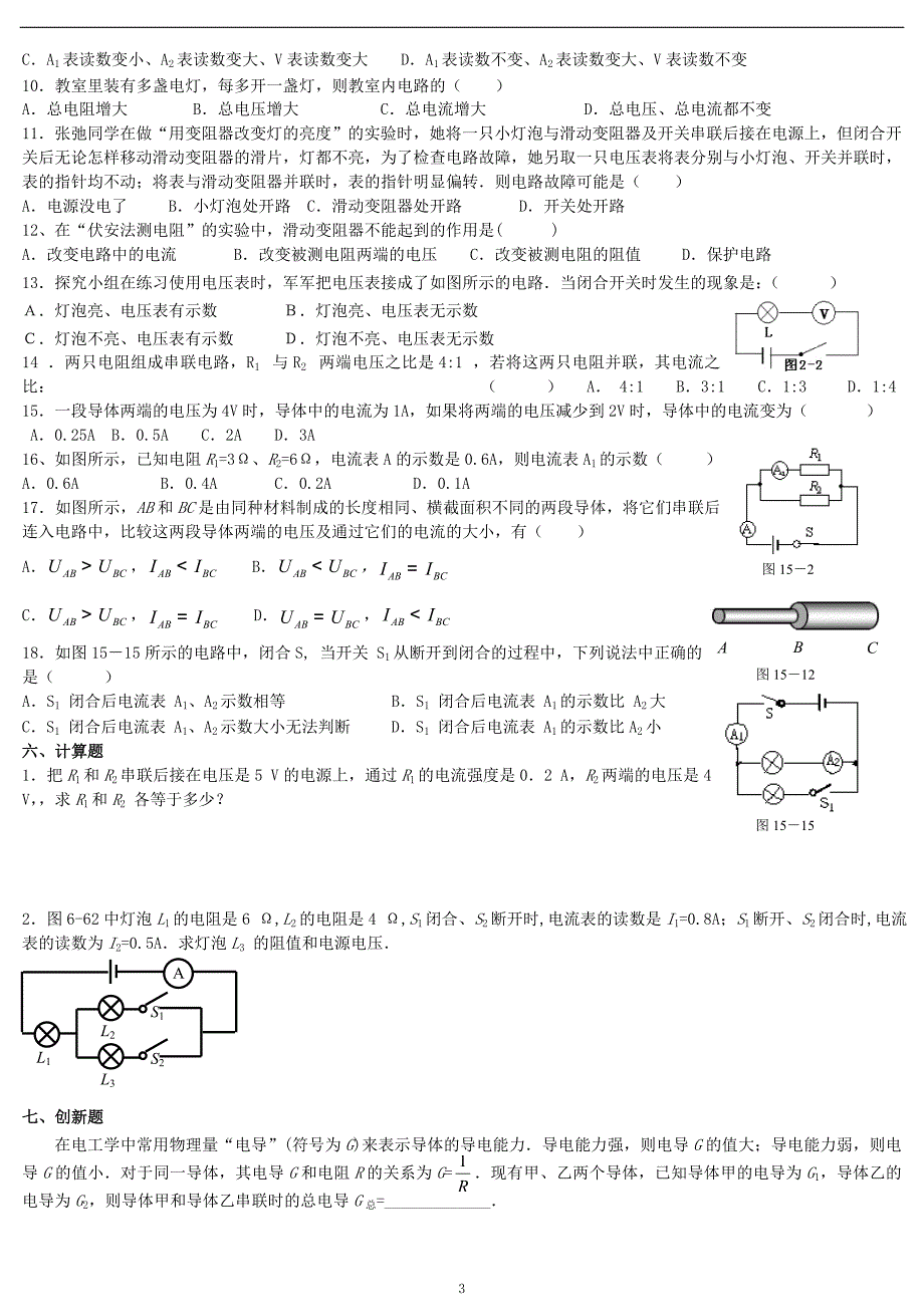 初三物理2014年欧姆定律练习题(含答案)_第3页