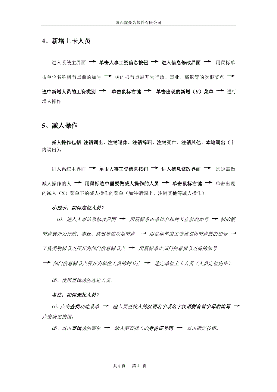 单位版软件主要业务简要操作说明_第4页