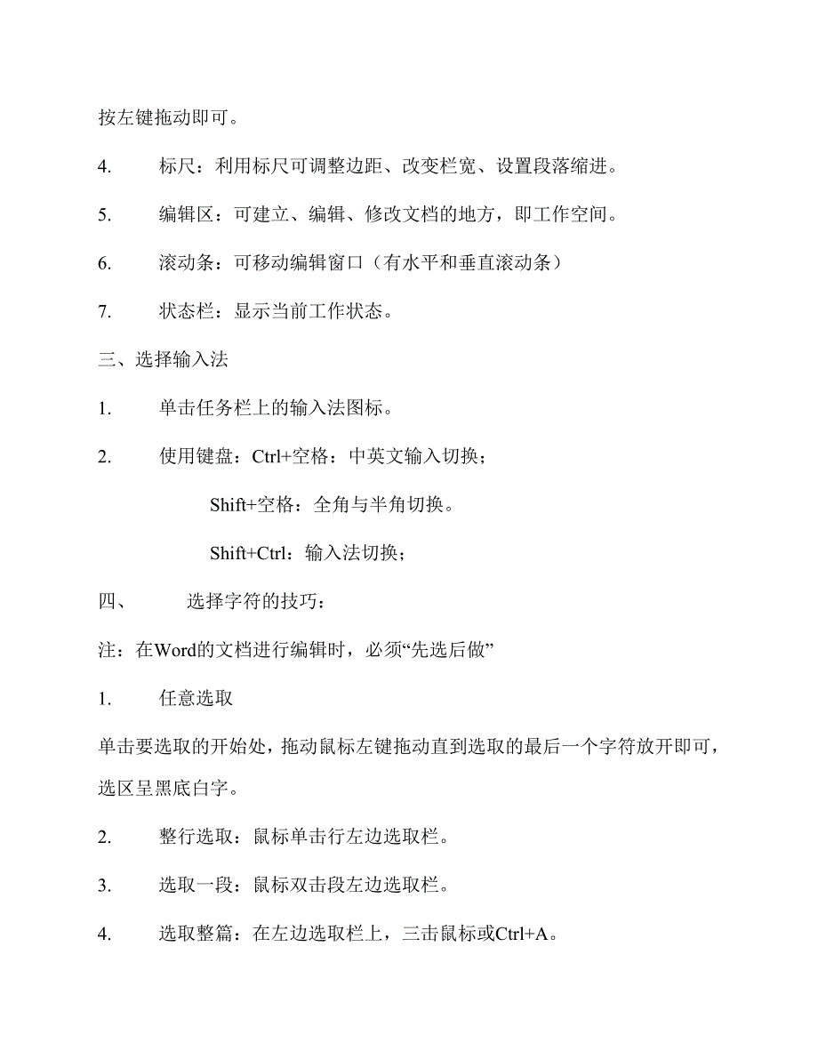 2010年秋远程教育word培训教案_第2页