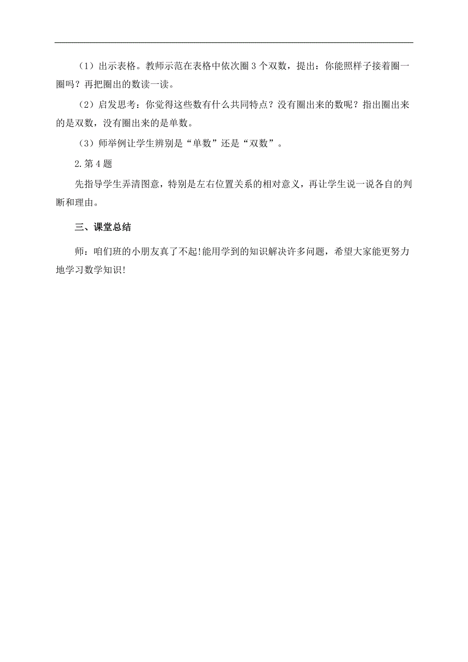 （苏教版）一年级数学下册教案 练习六 2_第2页