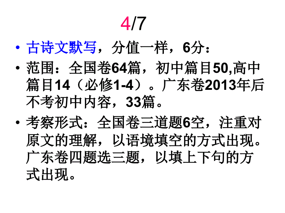 高考语文：全国卷与广东卷的区别_第5页
