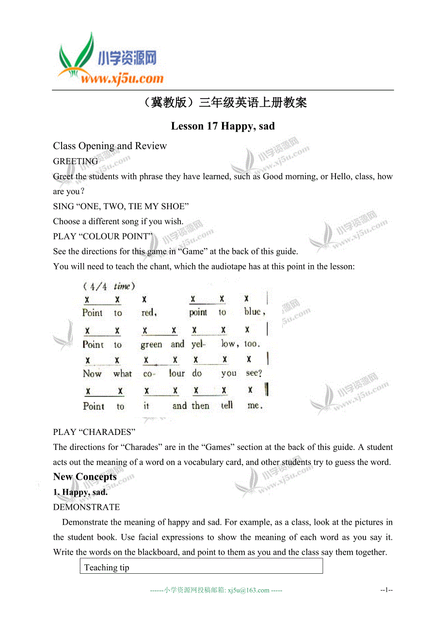 （冀教版）三年级英语上册 Lesson 17 教学设计_第1页