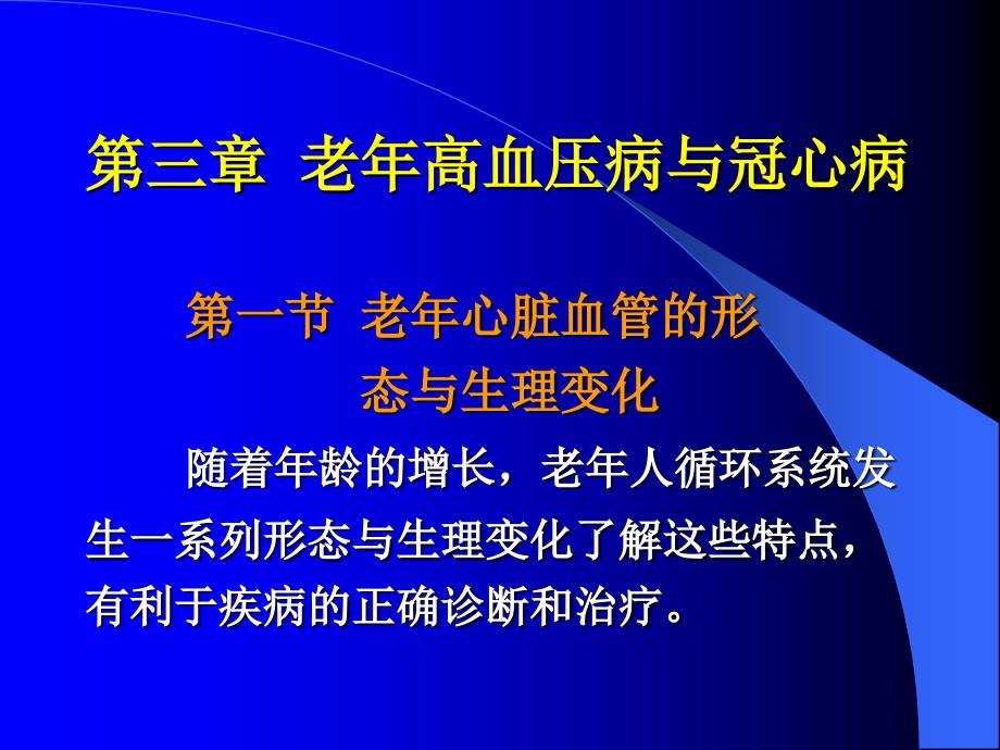 高血压、冠心病_第1页