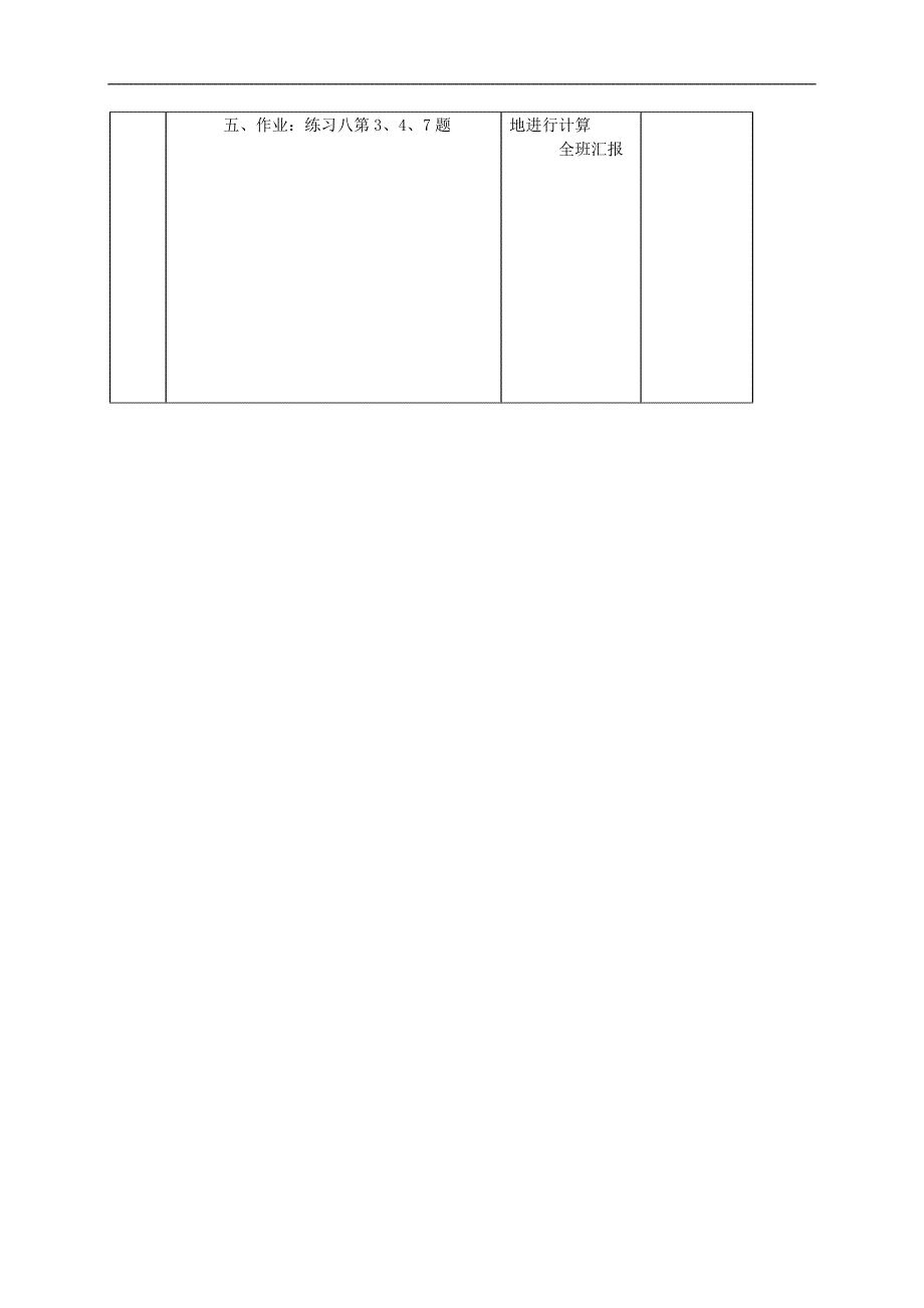 （人教新课标）四年级数学教案 因数中间或末尾有0的乘法_第3页