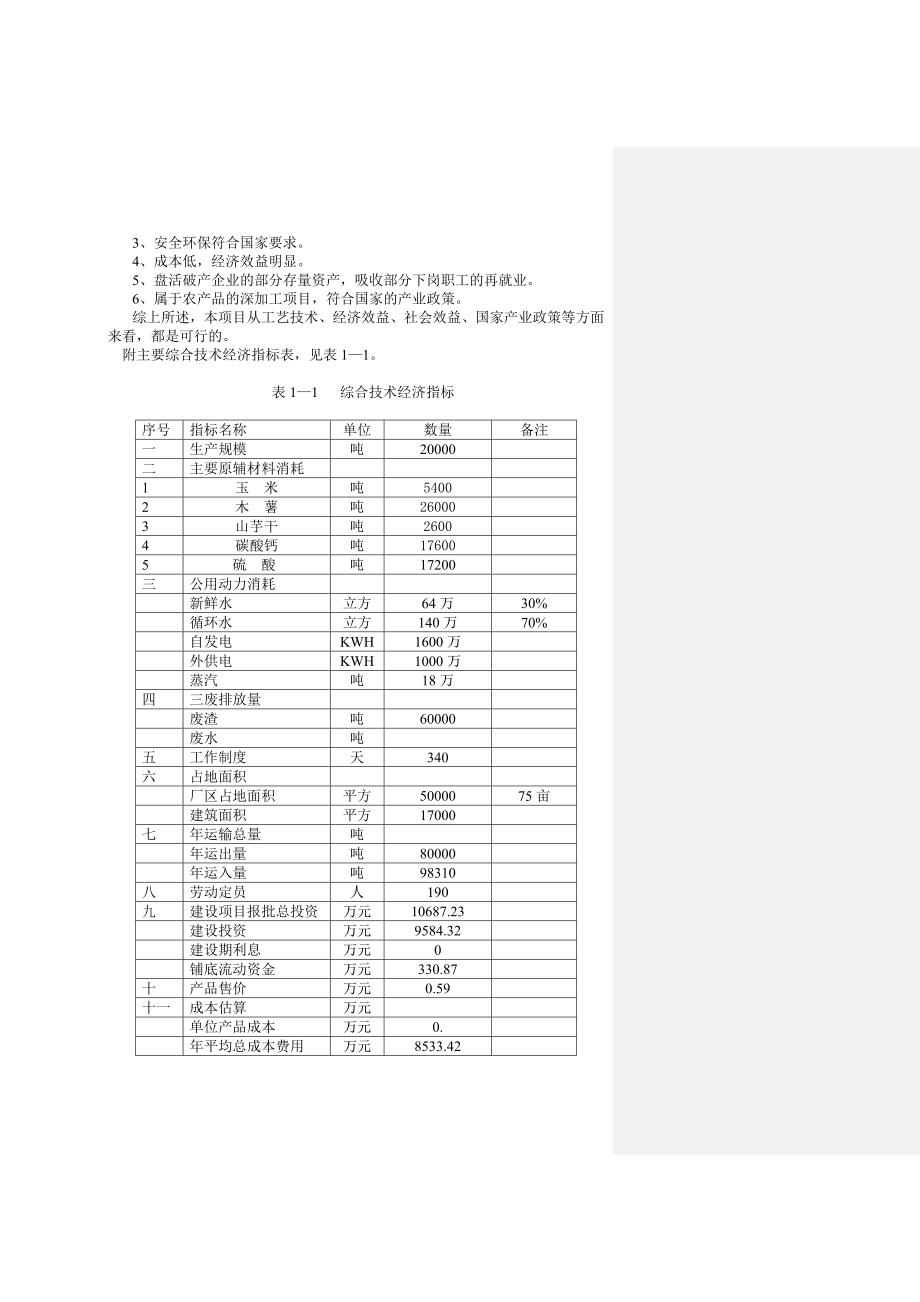 新建年产20000吨柠檬酸项目预可行性研究报告_第4页