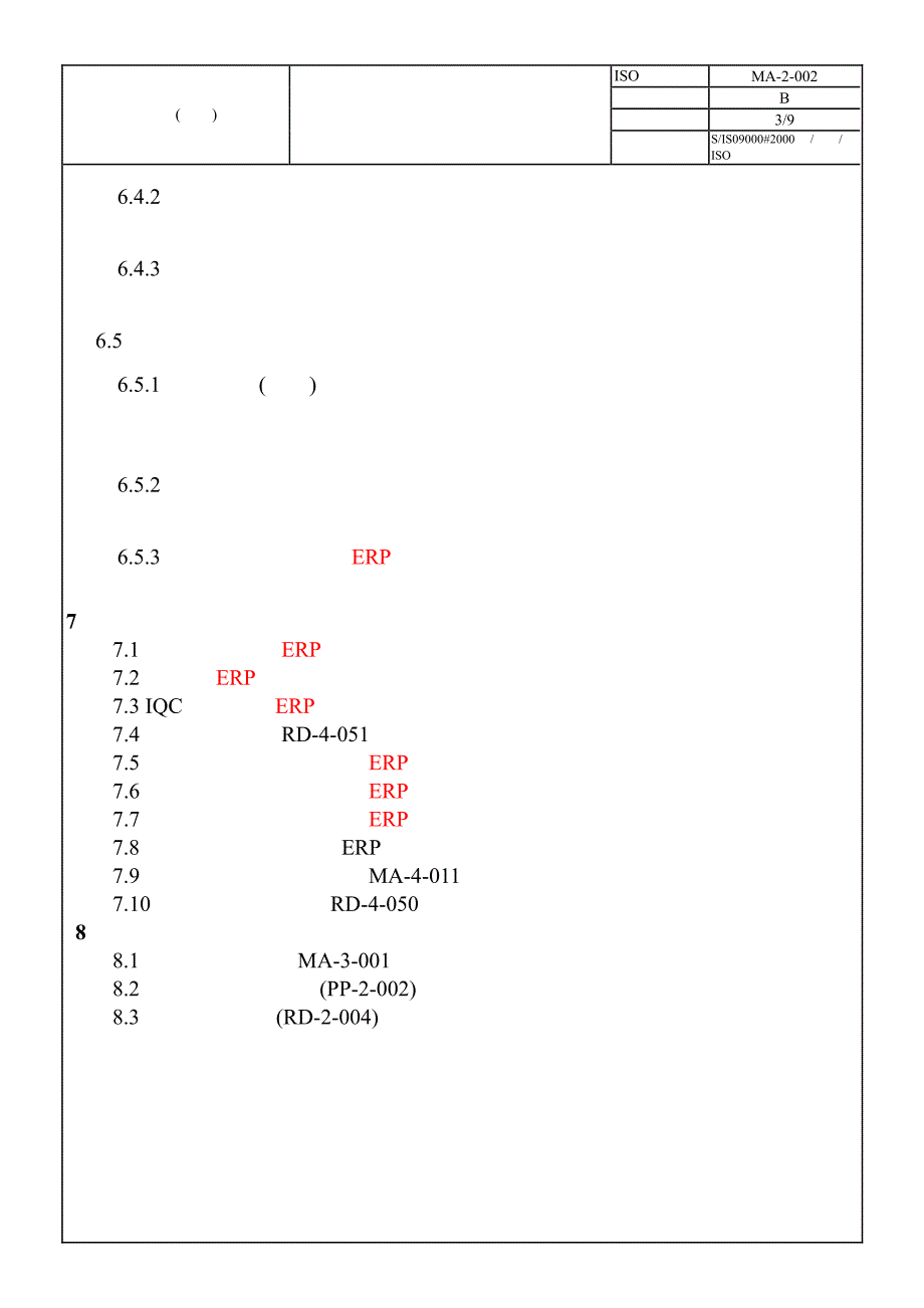 固定资产管理程序_第4页