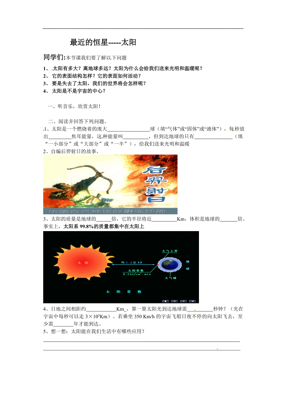 《最近的恒星—太阳》教案2_第1页