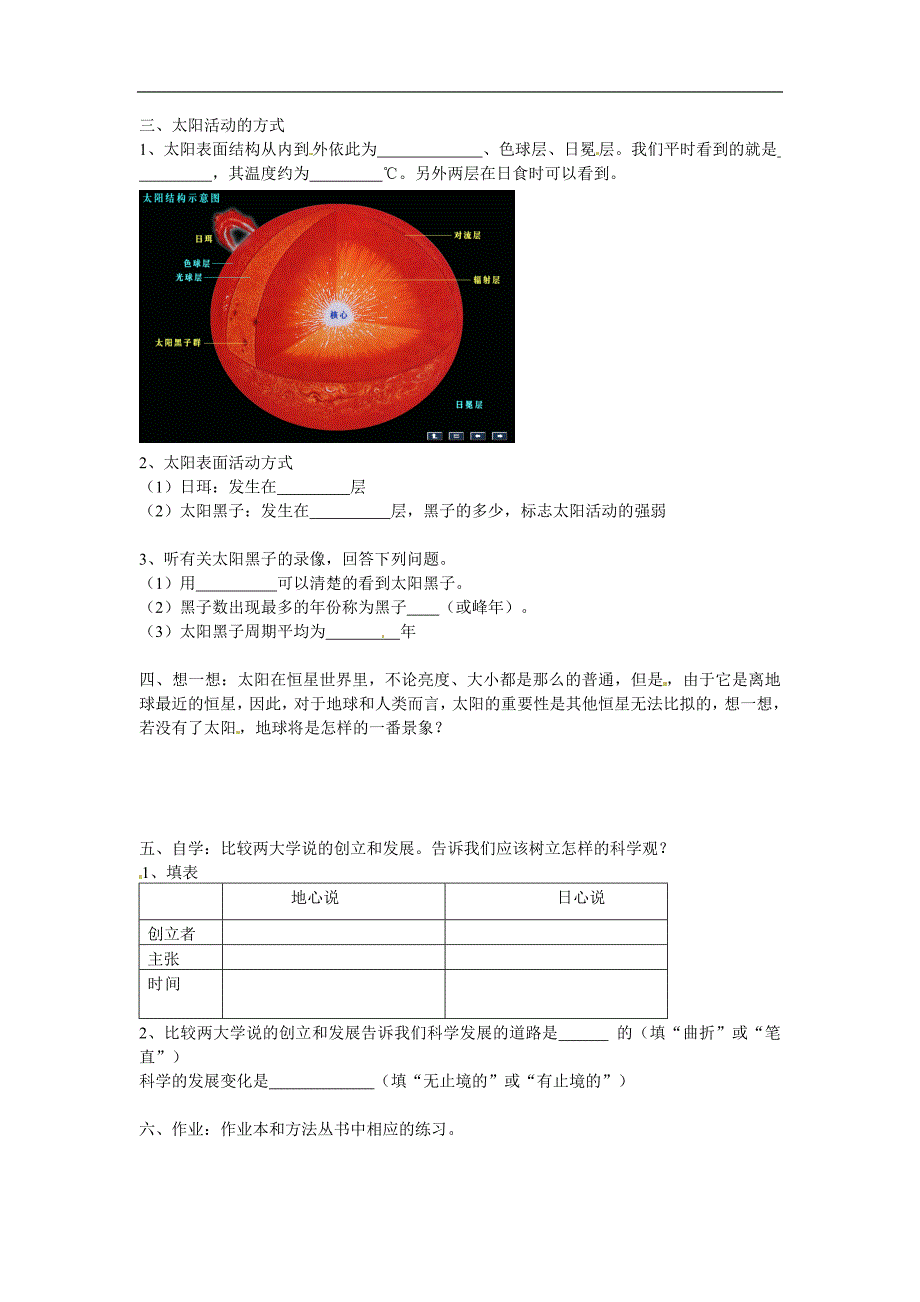 《最近的恒星—太阳》教案2_第2页