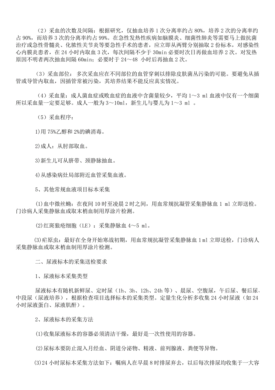 检验标本采集及送检要求_第2页