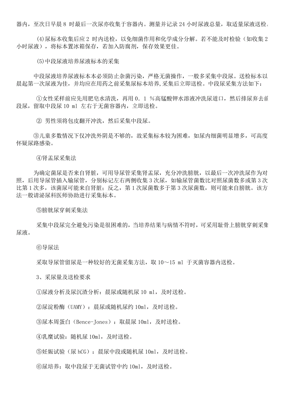 检验标本采集及送检要求_第3页