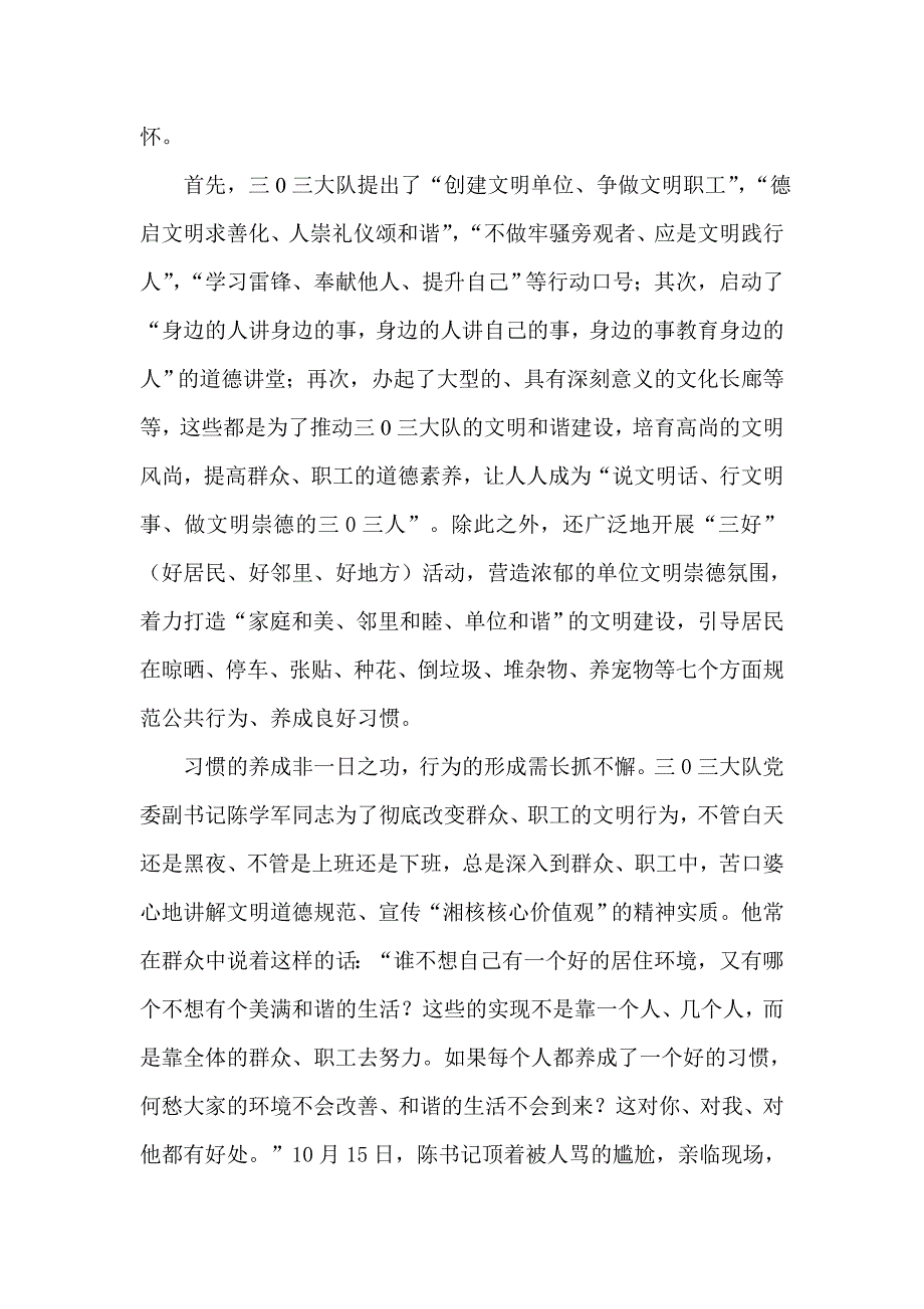 “崇德有为”育文明之魂_第2页