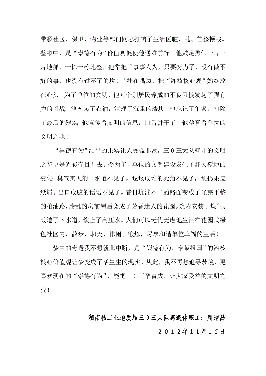 “崇德有为”育文明之魂_第3页