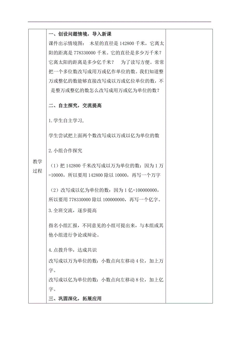 （人教新课标）四年级数学下册教案 求一个小数的近似数 5_第2页