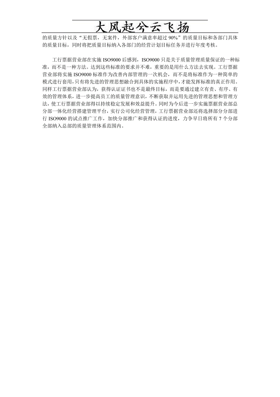 Fiwtpfu中国工商银行票据营业部ISO9001质量管理体系-认证案例_第4页