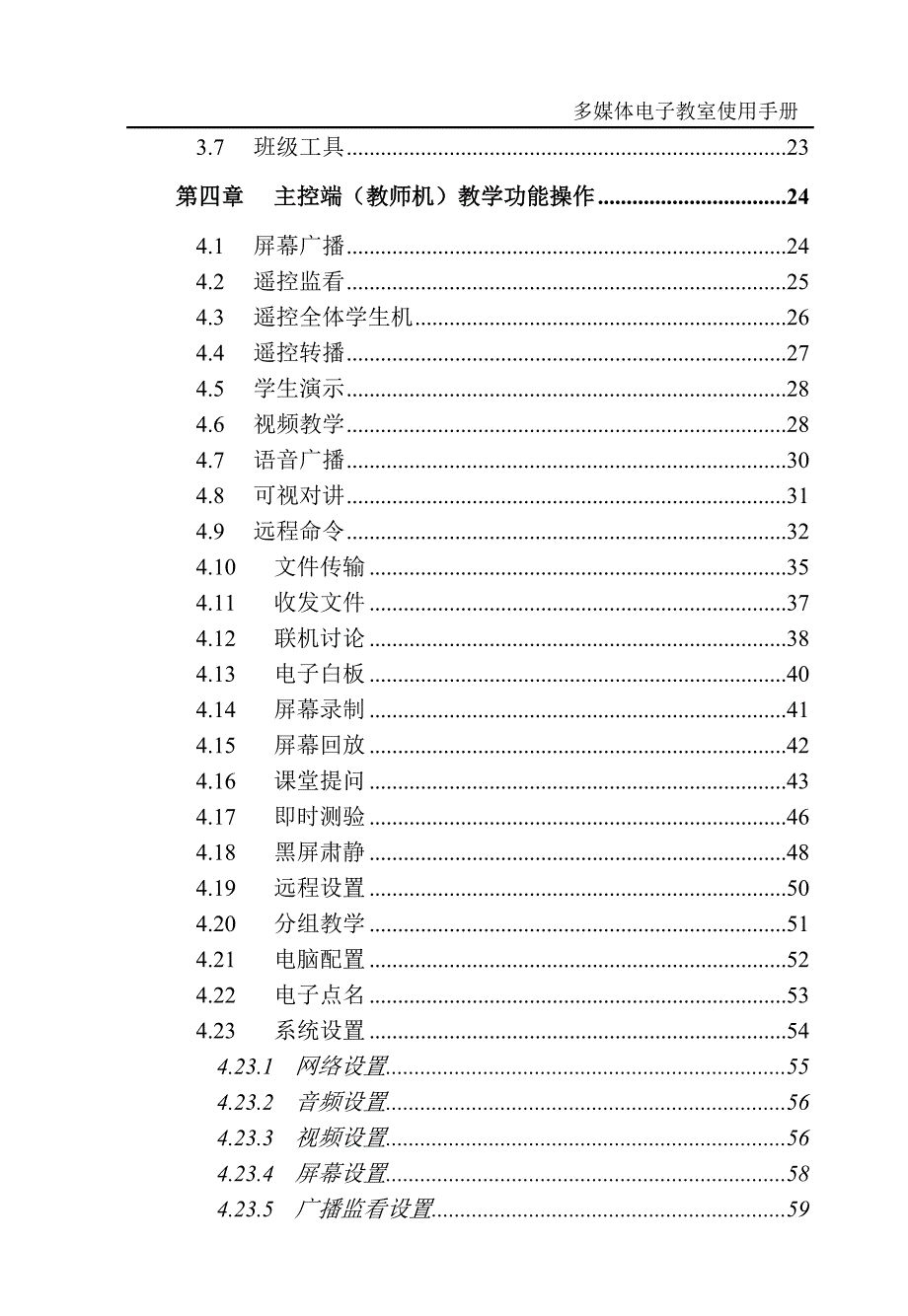 多媒体电子教室使用手册_第3页