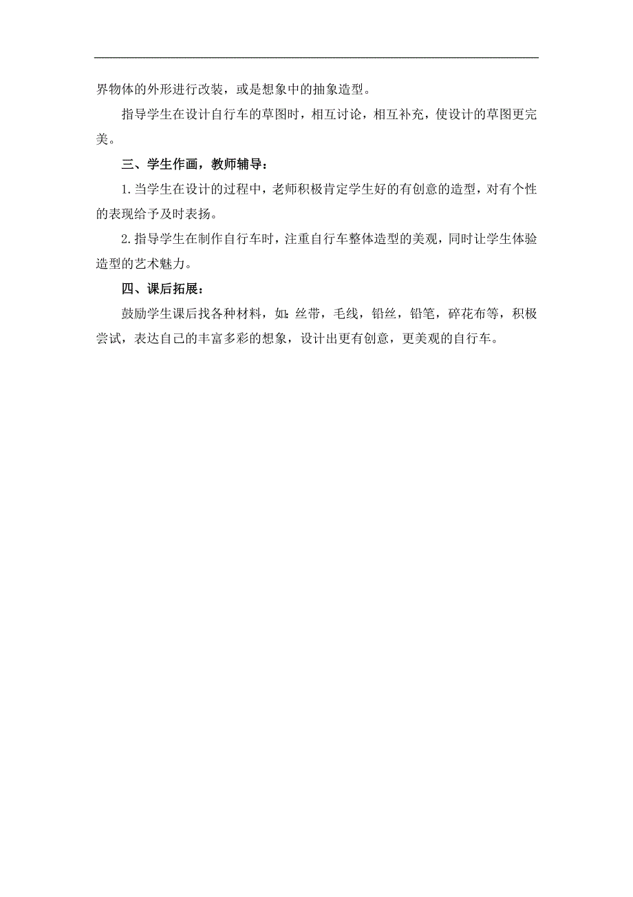 （人教新课标）三年级美术上册教案 我设计的自行车 1_第2页