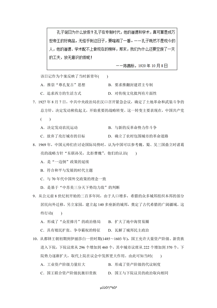 2016年普通高中毕业班综合测试（二）文综历史试题_第2页