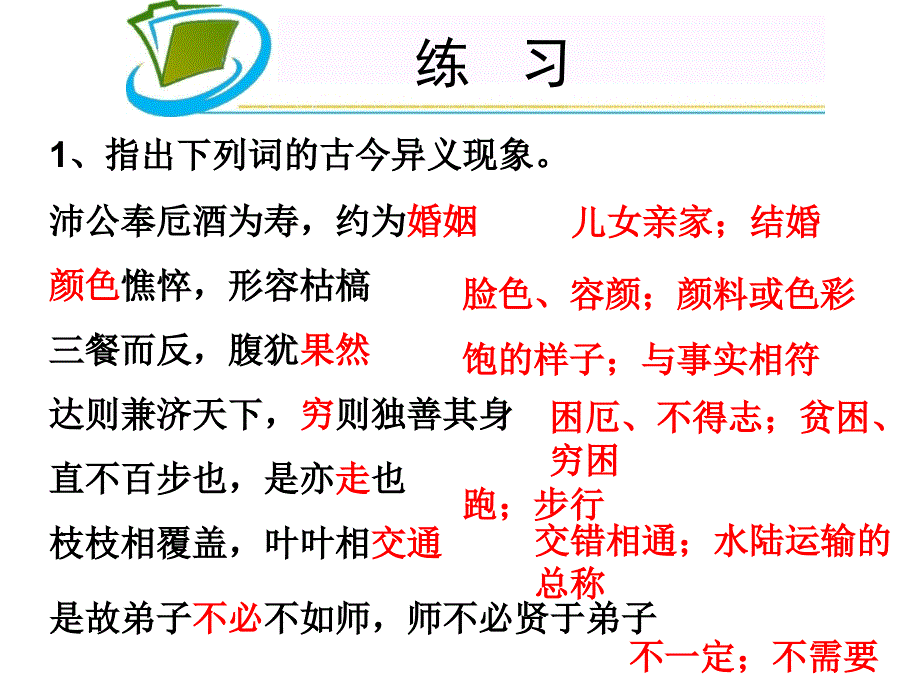 古今异义和偏义复词_第2页