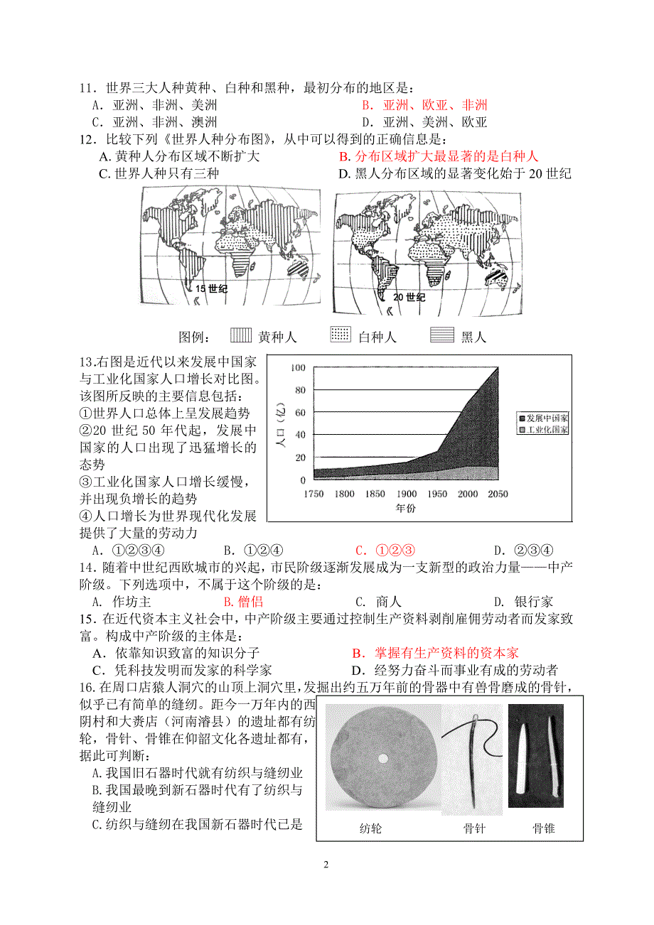 高一主题二（新）选择题_第2页