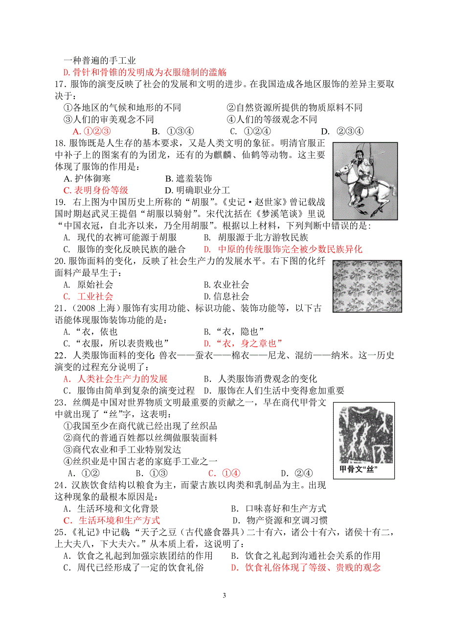 高一主题二（新）选择题_第3页