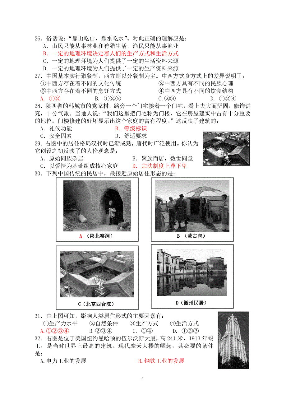 高一主题二（新）选择题_第4页