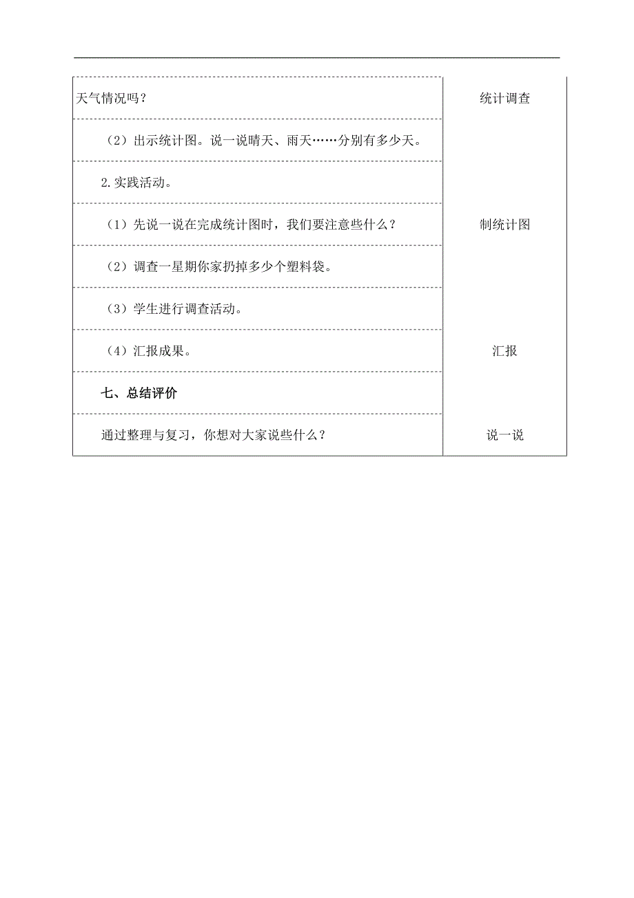 （北师大版）一年级数学下册教案 整理与复习（二）_第4页