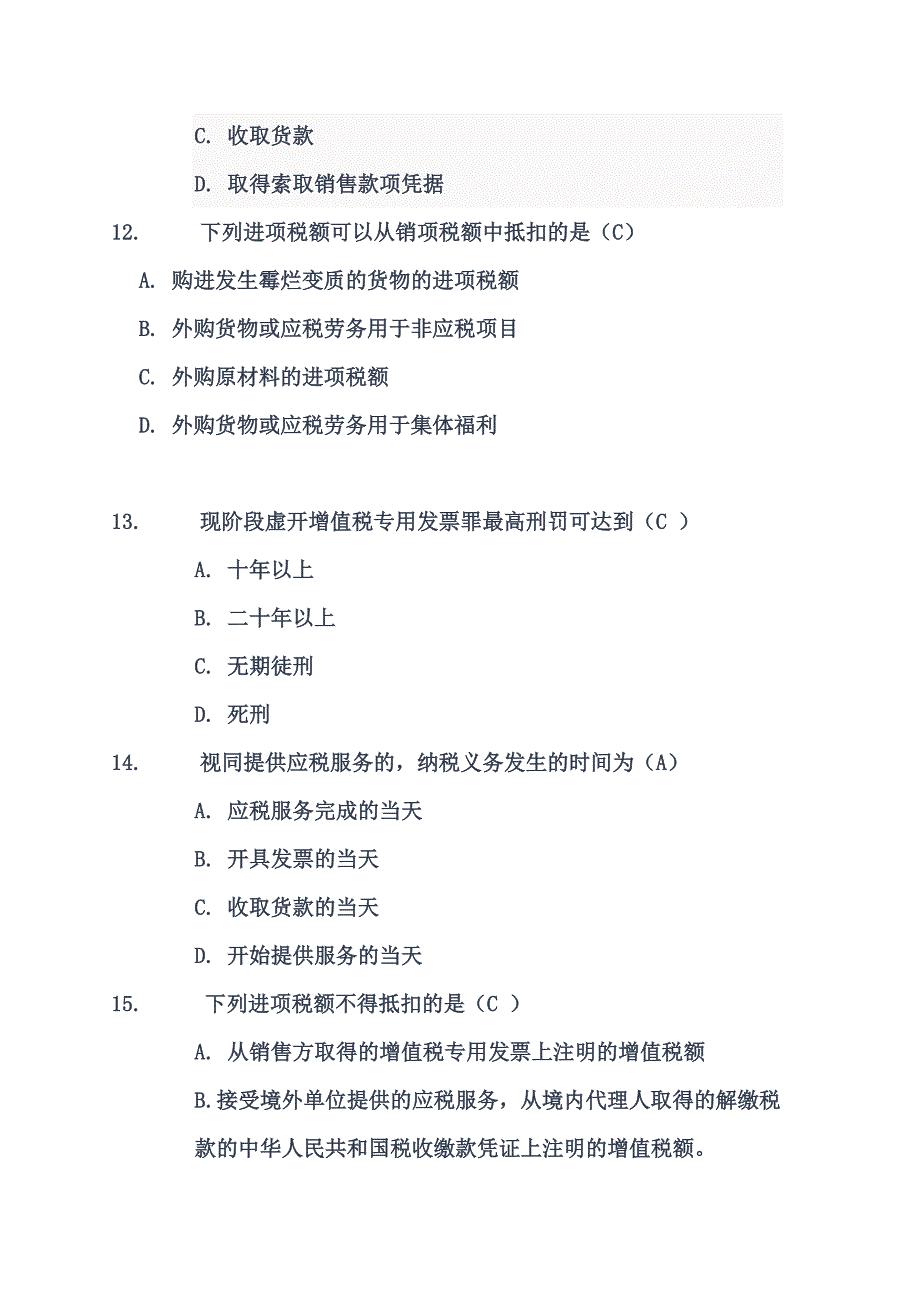 增值税50考试题_第4页