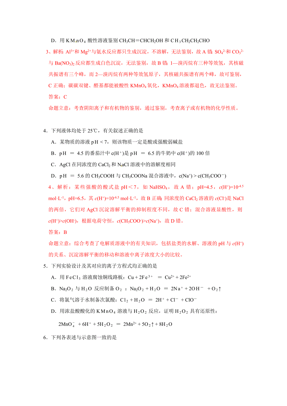 2010年天津高考化学真题(含答案,解析)_第2页