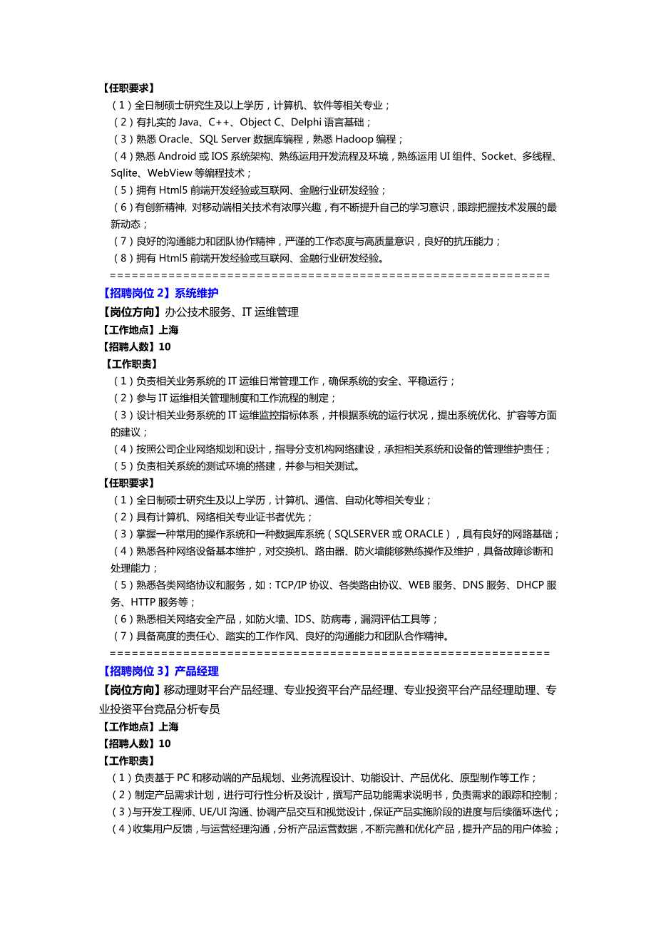 国泰君安证券（总部）2016暑期实习招聘（it专场）_第2页