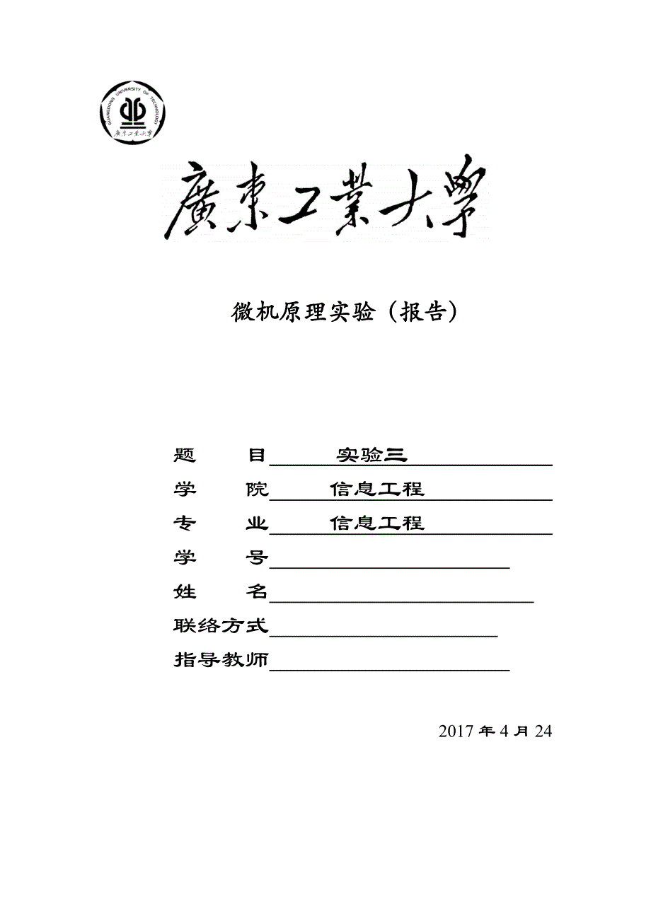 实验三  数字处理程序(二)_第1页