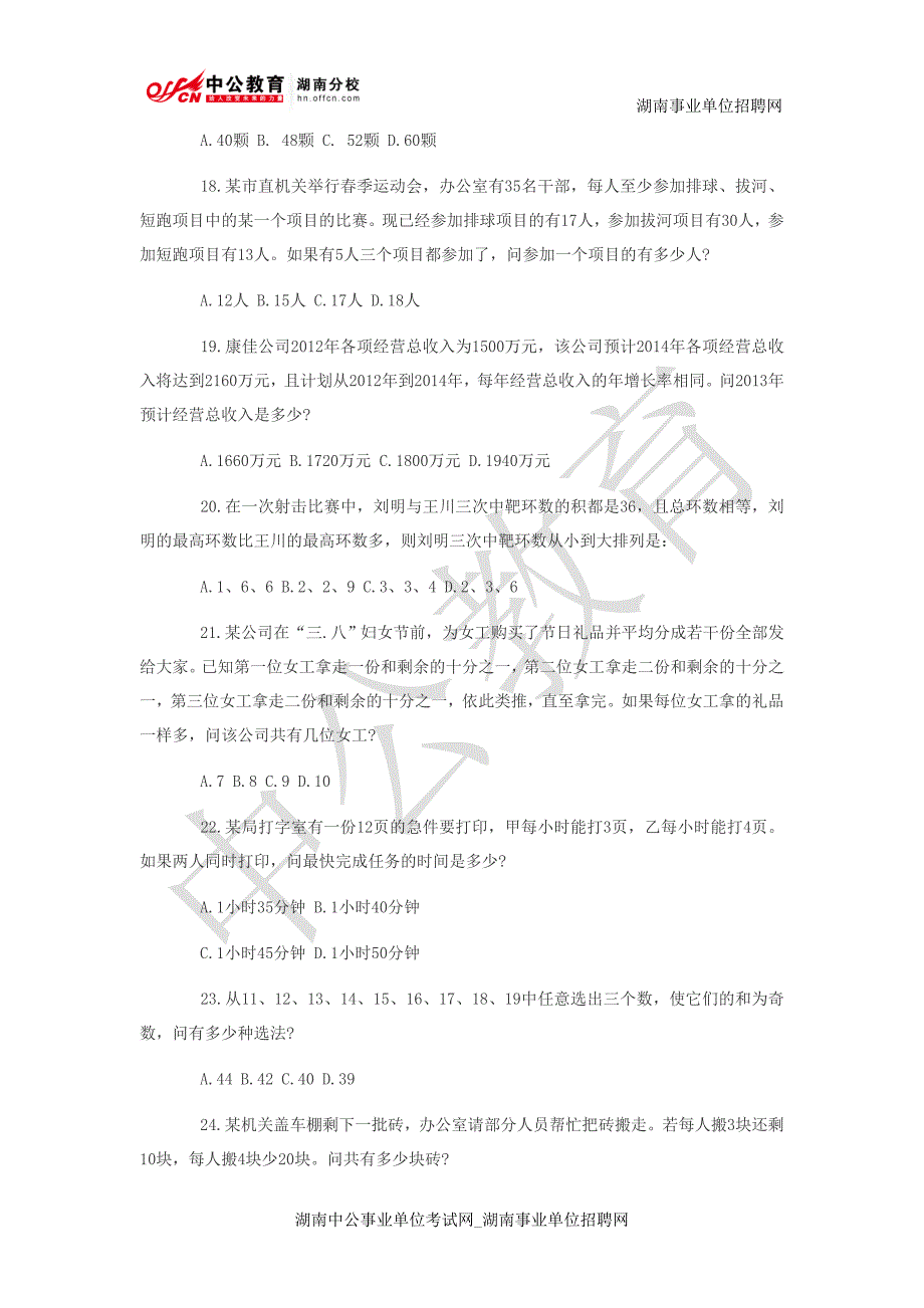 2013年湖南事业单位《职业能力测验》真题及答案解析_第3页