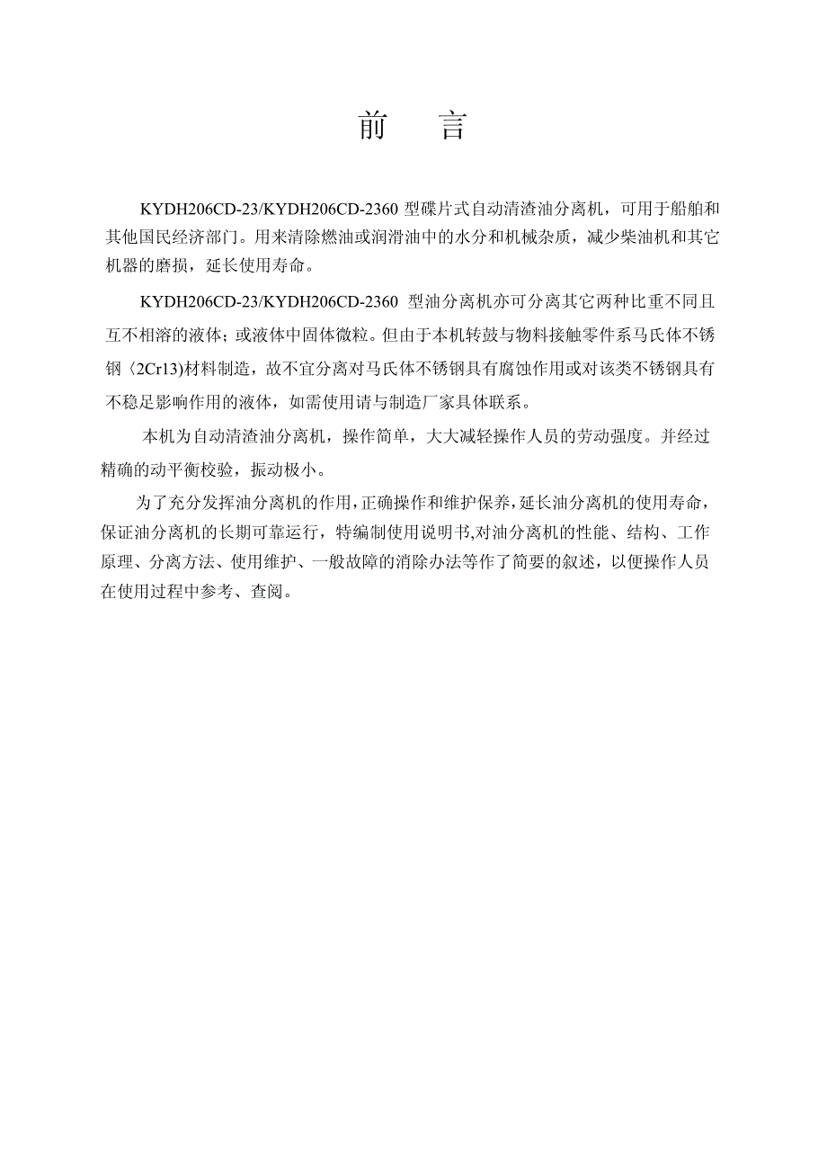 南京绿洲分油机说明书a312_第2页