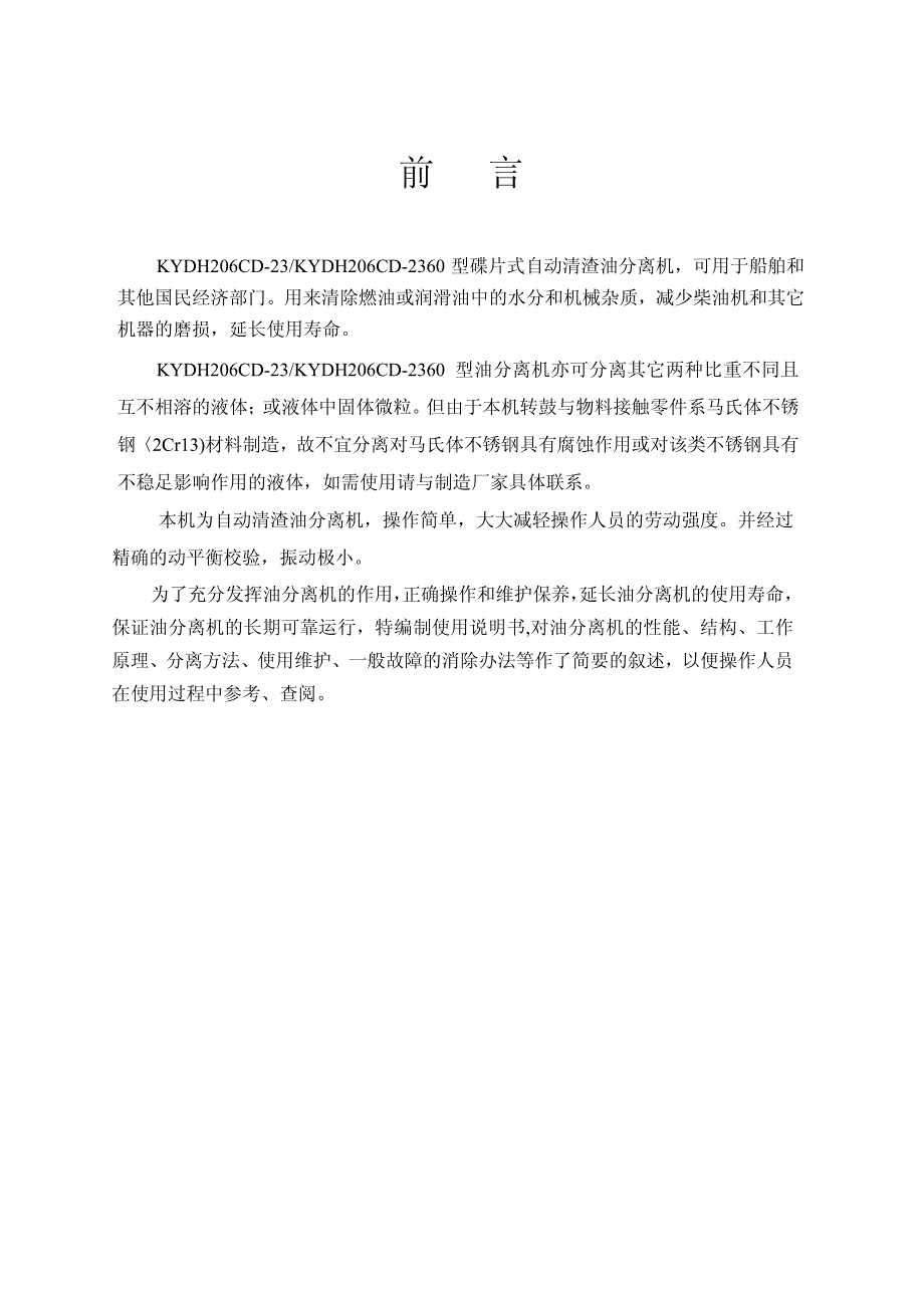 南京绿洲分油机说明书a312_第4页