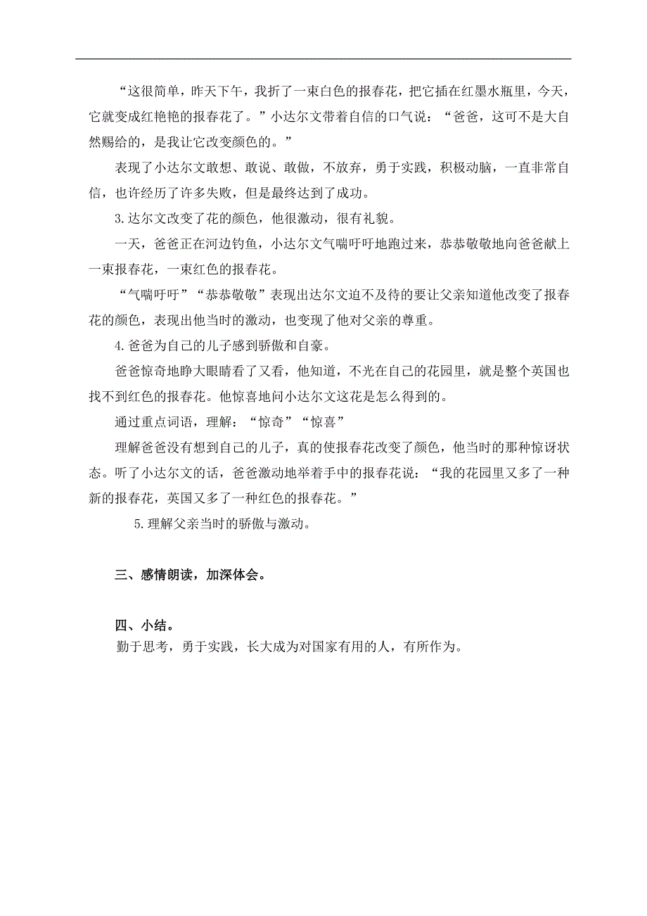 （冀教版）三年级语文上册教案 会变色的报春花 1_第3页