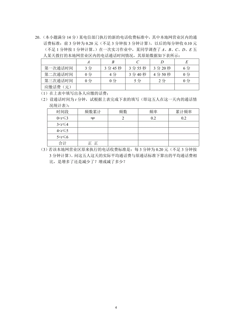 新课标高中数学选修23(统计与概率)测试题_第4页