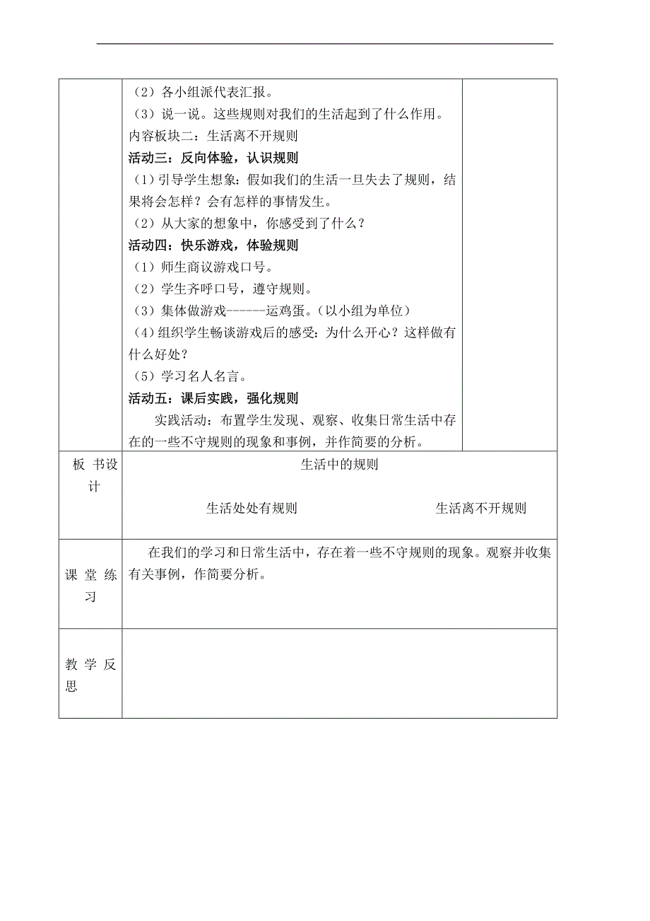 （泰山版）四年级品德与社会下册教案 生活中的规则_第2页